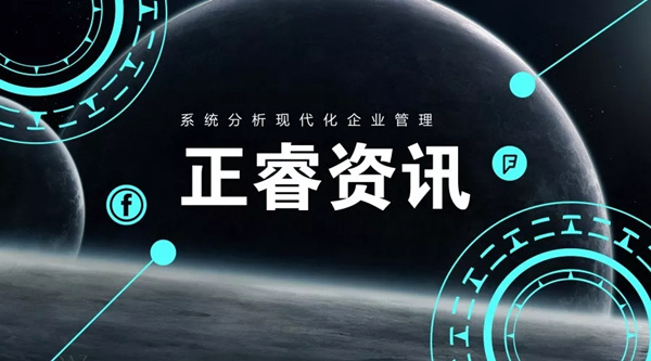 恭祝正睿咨詢6月份正式啟動3家企業管理升級