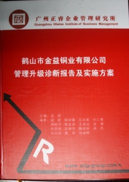 2013年10月20日，正睿專家老師向廣益集團董事長陳述管理升級診斷報告及實施方案