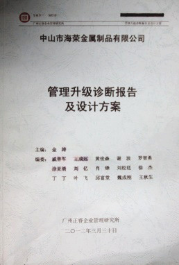 2012年3月30日，正睿咨詢專家老師向海榮決策層陳述調研報告