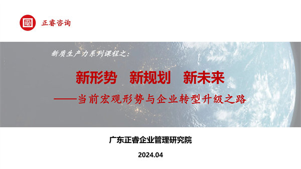 《新形勢、新規劃、新未來》